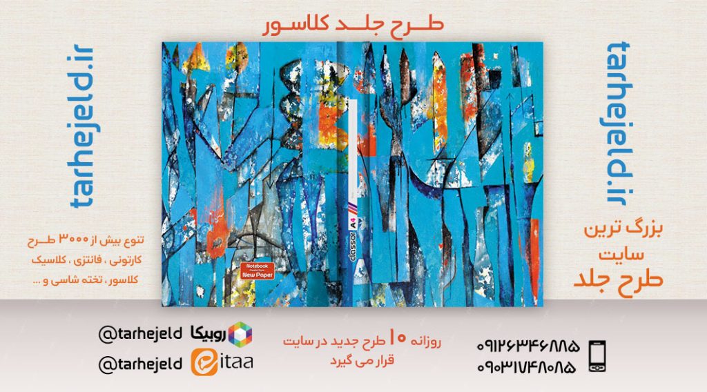 طرح لایه باز جلد کلاسور کلاسیک کد02642