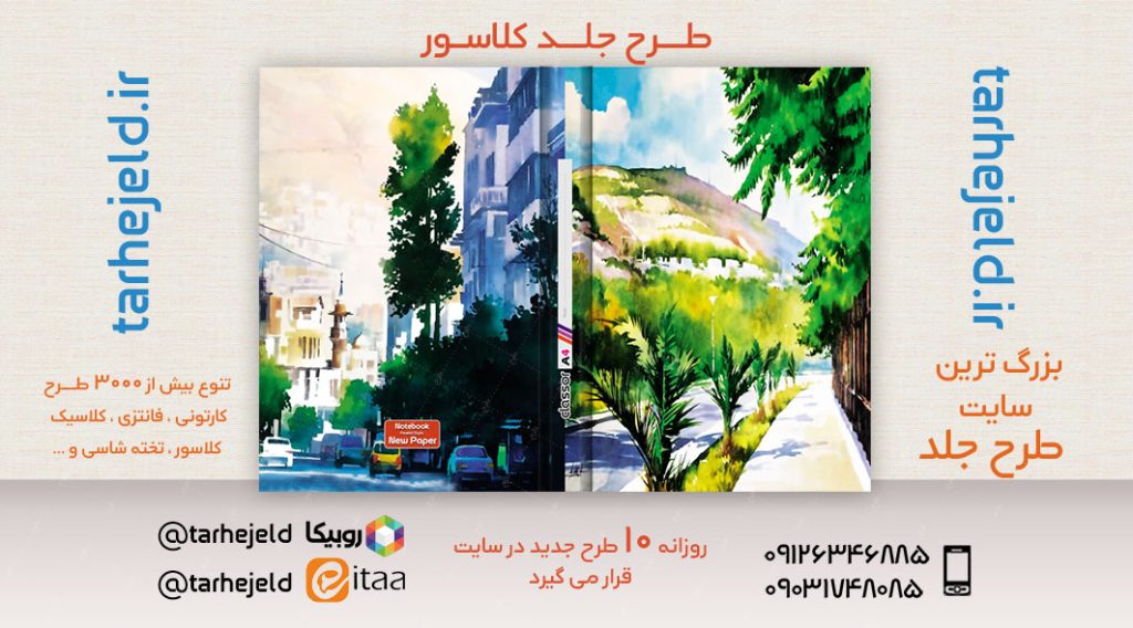 طرح لایه باز جلد کلاسور کلاسیک کد02643