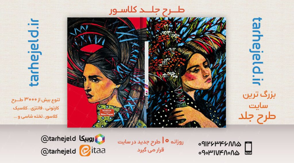 طرح لایه باز جلد کلاسور کلاسیک کد02645