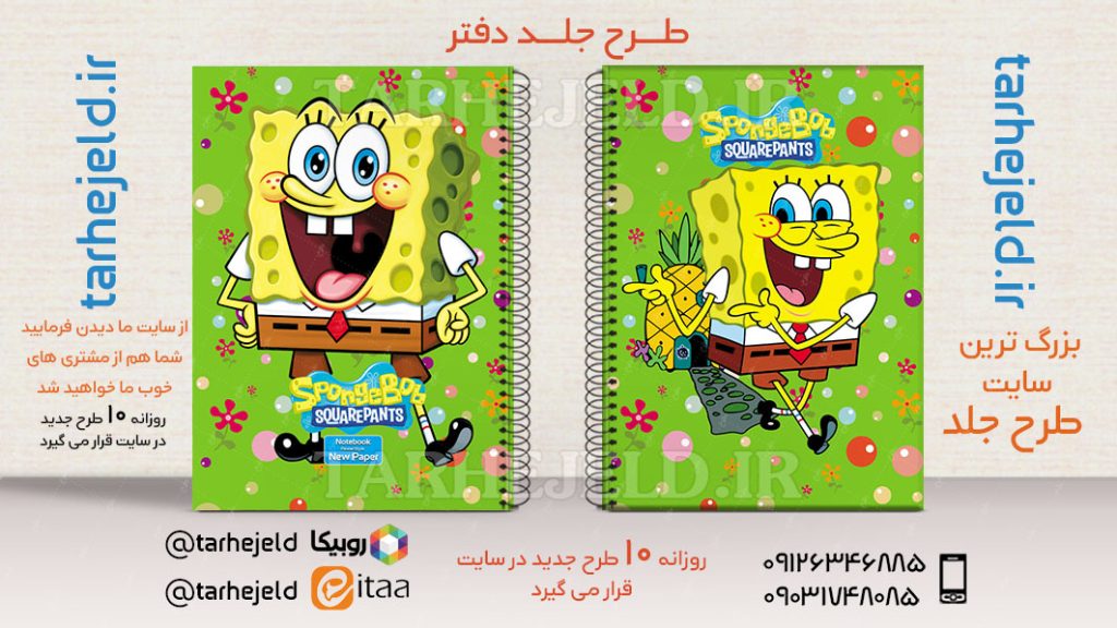 طرح لایه باز جلد دفتر باب اسفنجی کد02649