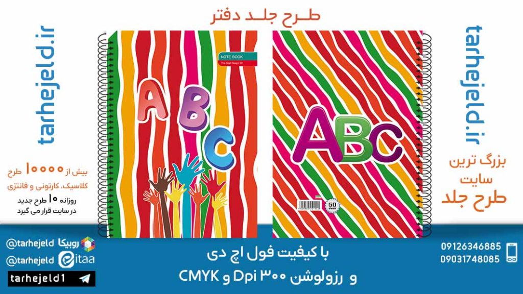 طرح لایه باز جلد دفتر دو خط کد02651