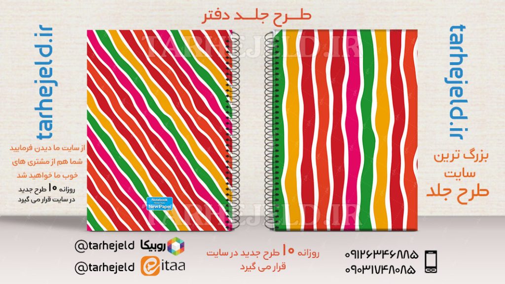 طرح لایه باز جلد دفتر کلاسیک کد02652