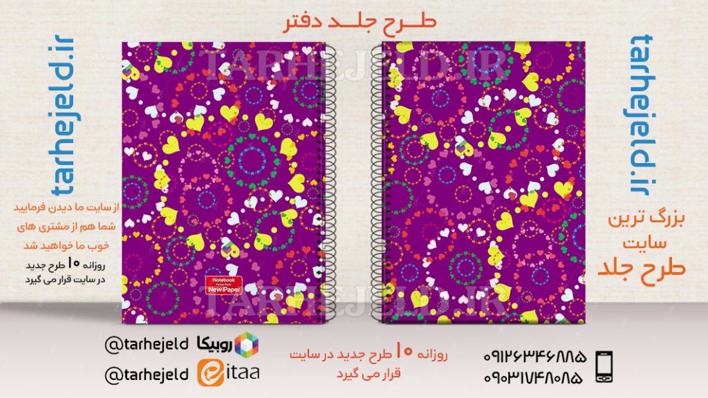 طرح لایه باز جلد دفتر کلاسیک کد02653