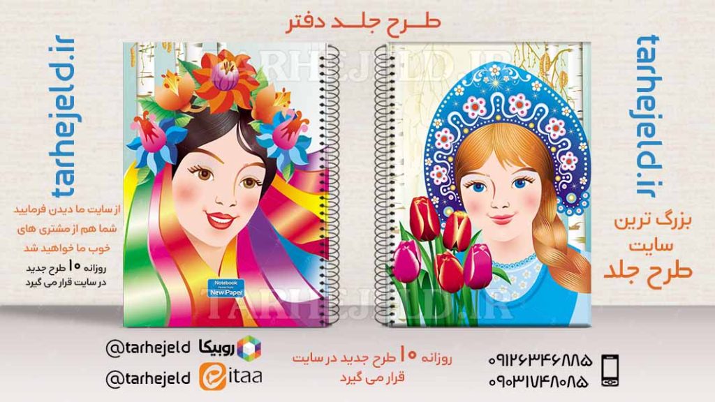 طرح لایه باز جلد دفتر کلاسیک کد02654