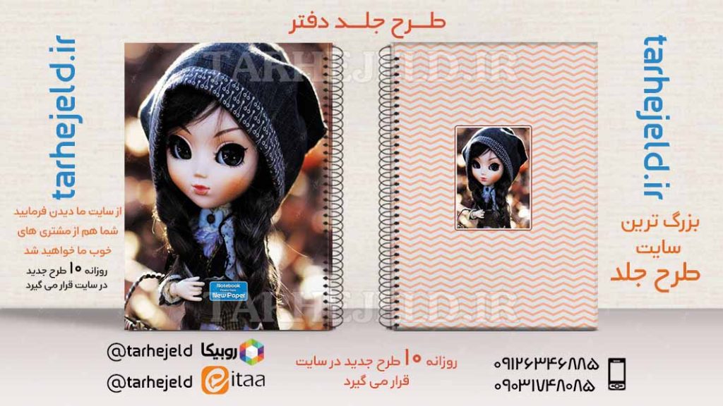 طرح لایه باز جلد دفتر فانتزی کد02656