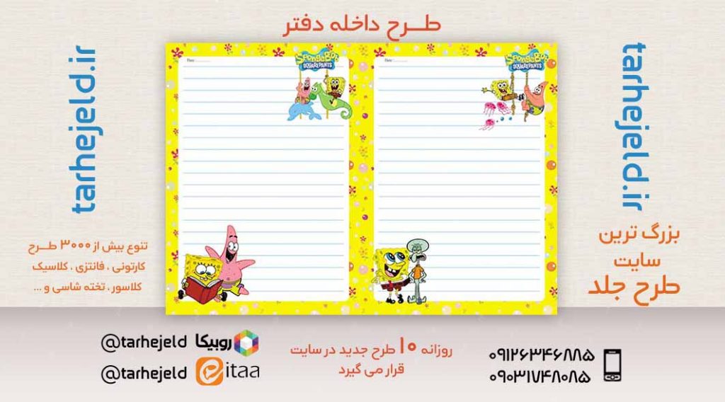 دانلود طرح لایه باز جلد داخله دفتر کد02657