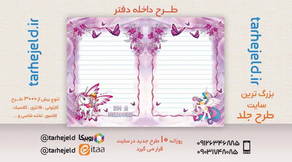 دانلود طرح لایه باز جلد داخله دفتر کد02658