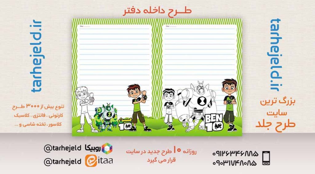 دانلود طرح لایه باز جلد داخله دفتر کد02659