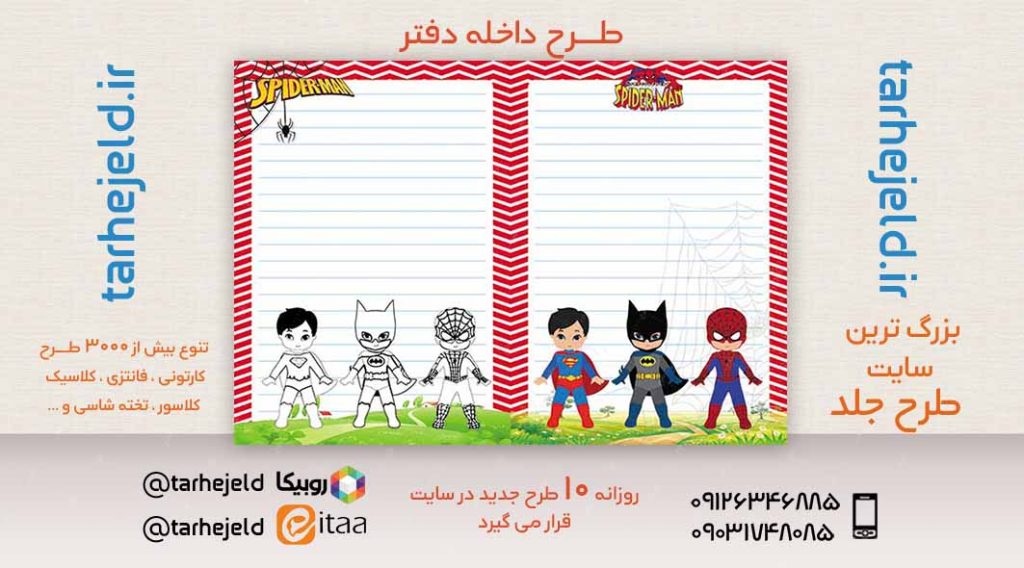 دانلود طرح لایه باز جلد داخله دفتر کد02660