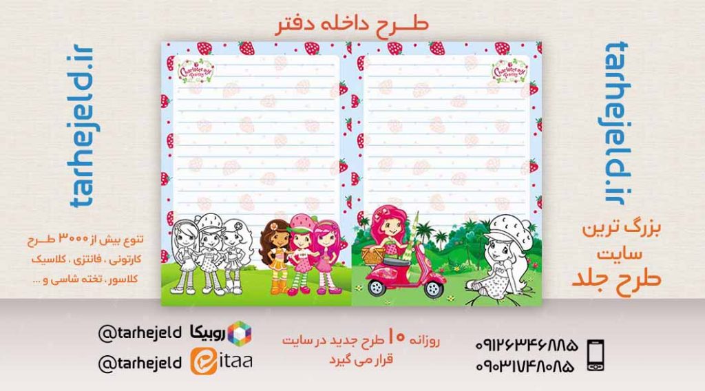 دانلود طرح لایه باز جلد داخله دفتر کد02661