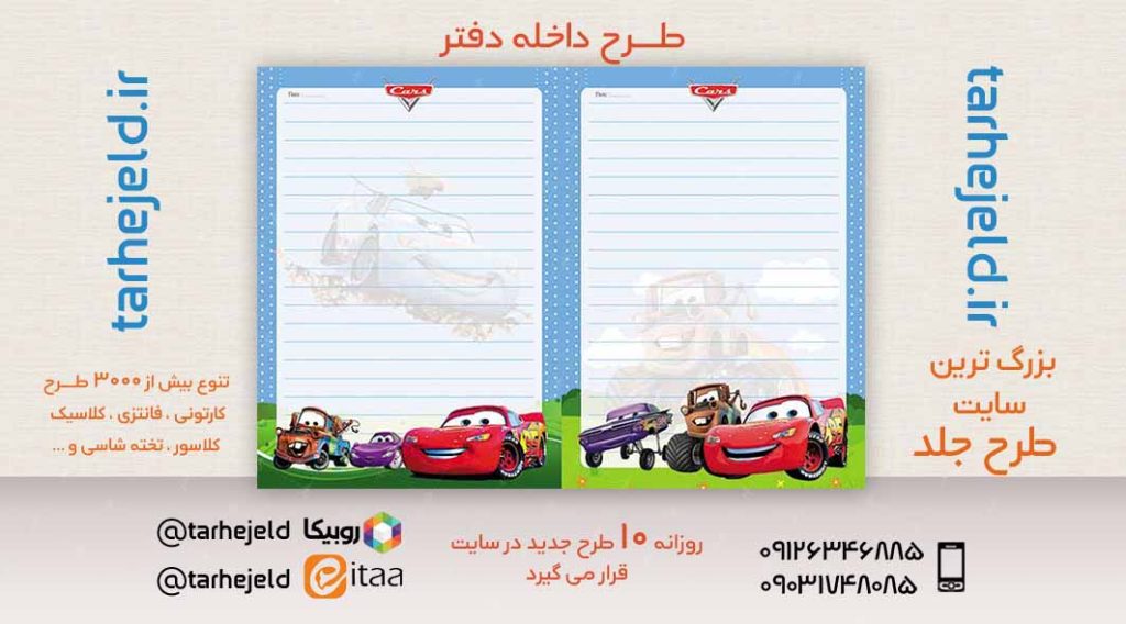 دانلود طرح لایه باز جلد داخله دفتر کد02662