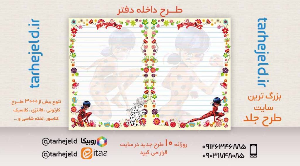 دانلود طرح لایه باز جلد داخله دفتر کد02663