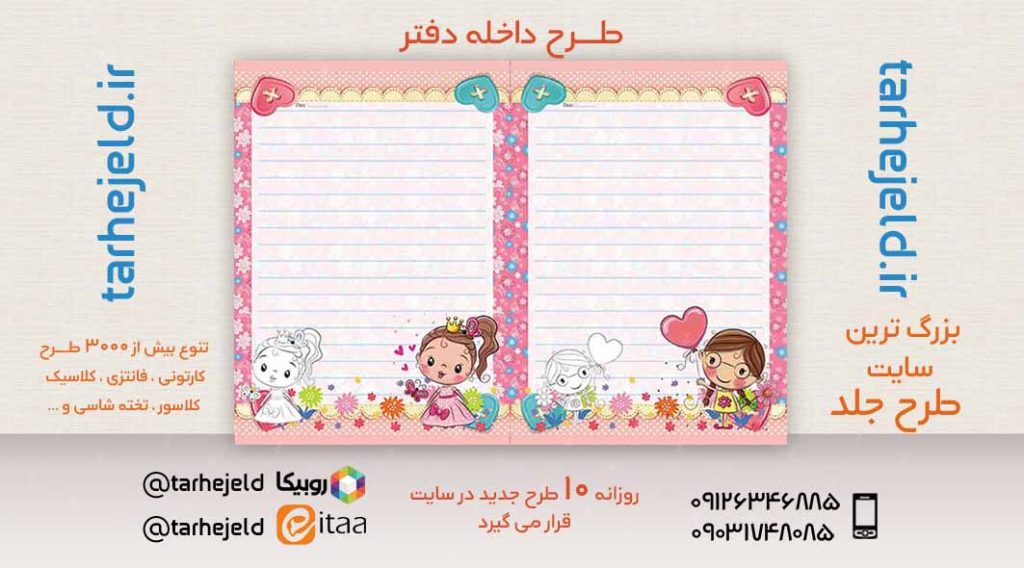 دانلود طرح لایه باز جلد داخله دفتر کد02664