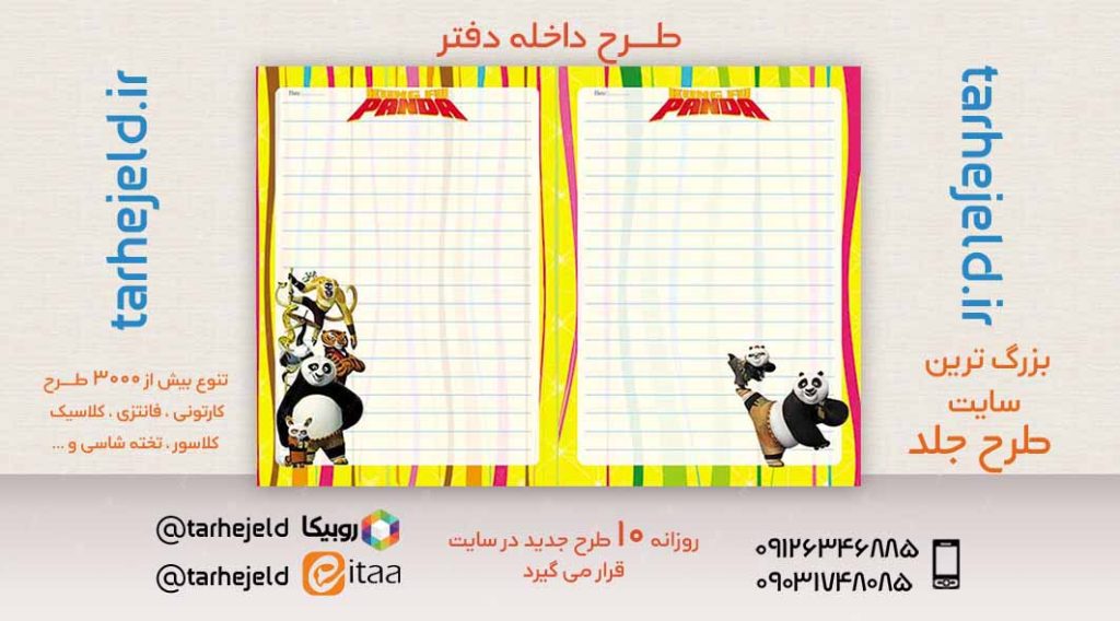 دانلود طرح لایه باز جلد داخله دفتر کد02665