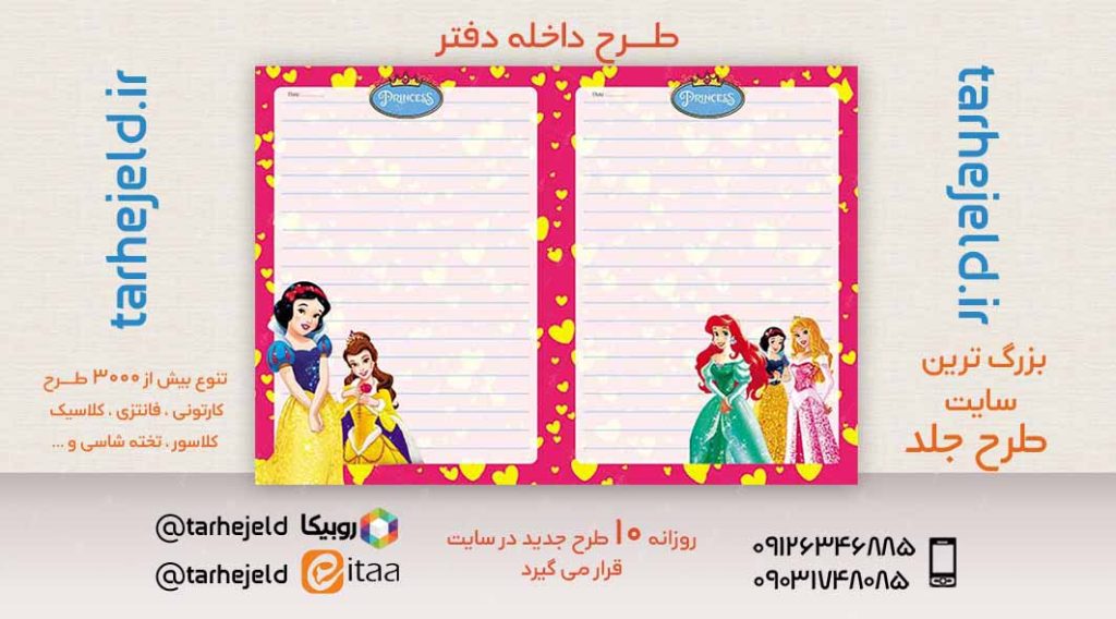 دانلود طرح لایه باز جلد داخله دفتر کد02666