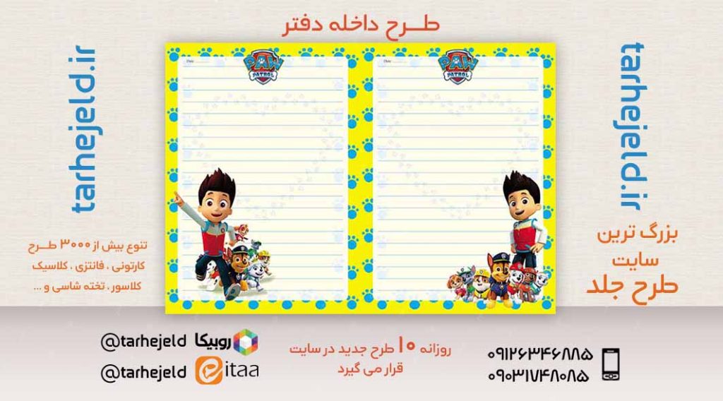 دانلود طرح لایه باز جلد داخله دفتر کد02667