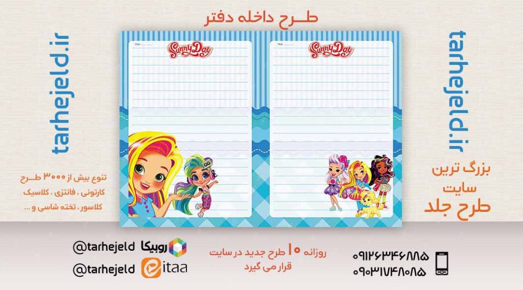 دانلود طرح لایه باز جلد داخله دفتر کد02668