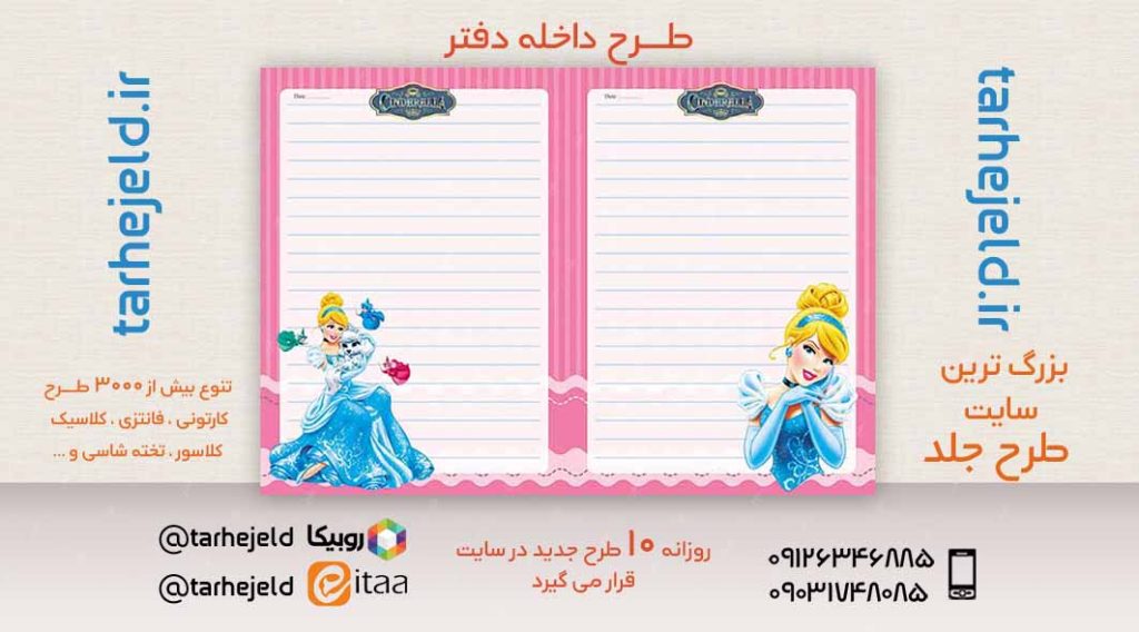 دانلود طرح لایه باز جلد داخله دفتر کد02669