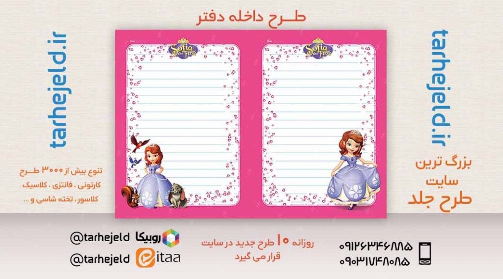 دانلود طرح لایه باز جلد داخله دفتر کد02671