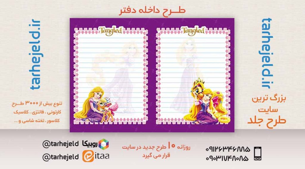 دانلود طرح لایه باز جلد داخله دفتر کد02672