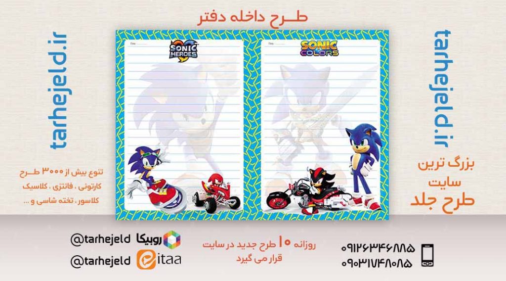 دانلود طرح لایه باز جلد داخله دفتر کد02673