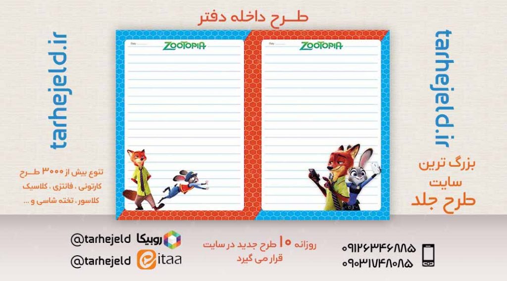 دانلود طرح لایه باز جلد داخله دفتر کد02674