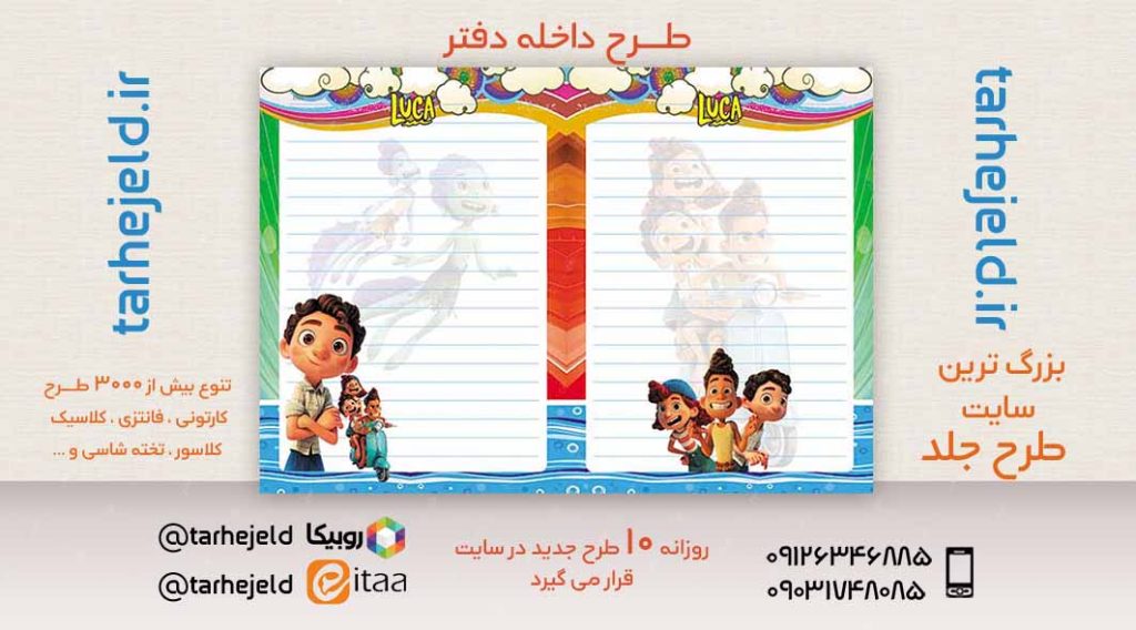 دانلود طرح لایه باز جلد داخله دفتر کد02675