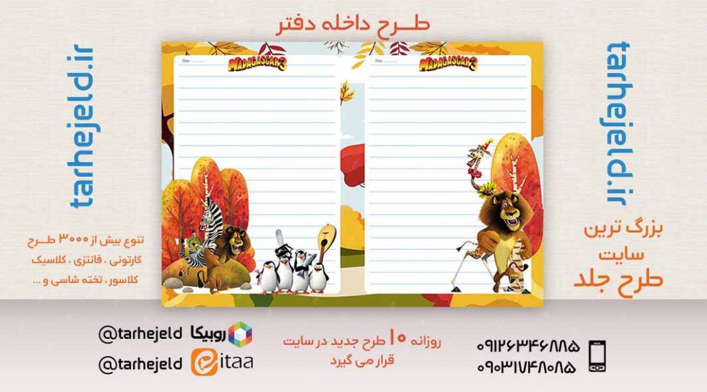 دانلود طرح لایه باز جلد داخله دفتر کد02676