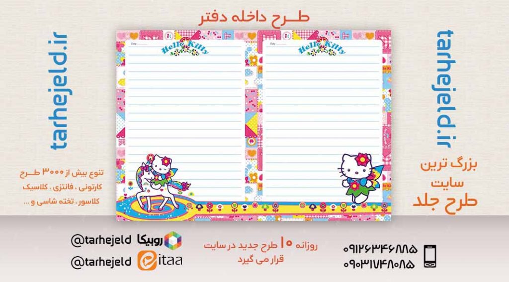 دانلود طرح لایه باز جلد داخله دفتر کد02677