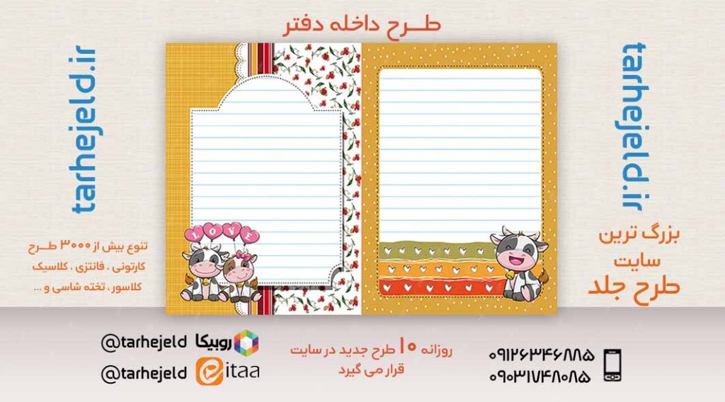 دانلود طرح لایه باز جلد داخله دفتر کد02678