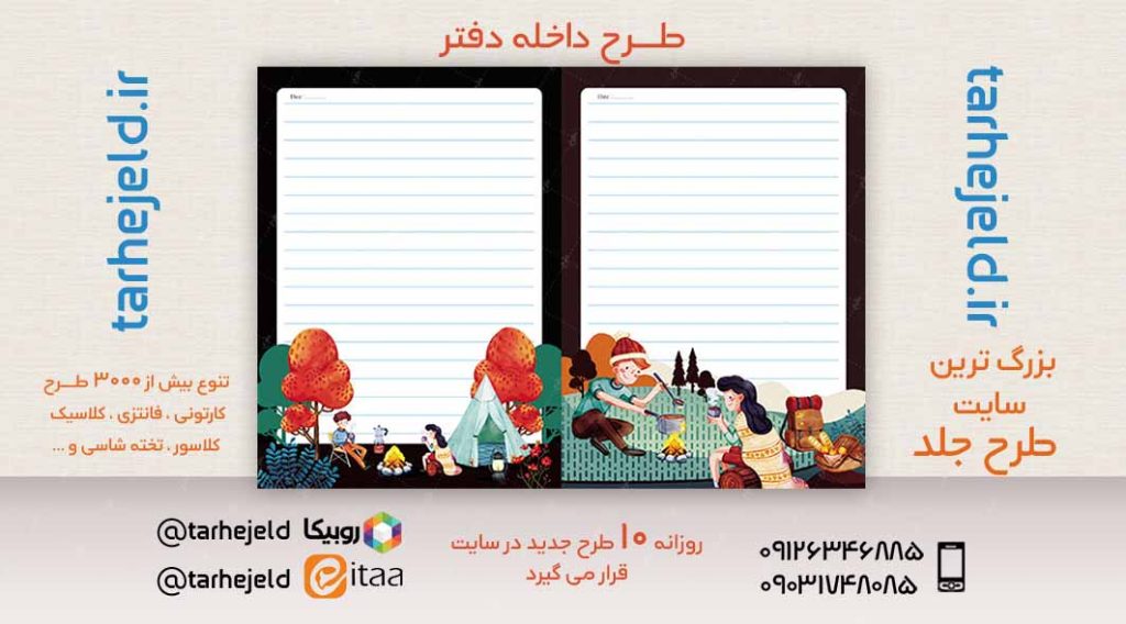 دانلود طرح لایه باز جلد داخله دفتر کد02679