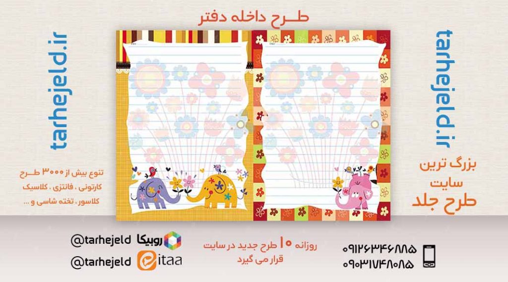 دانلود طرح لایه باز جلد داخله دفتر کد02680