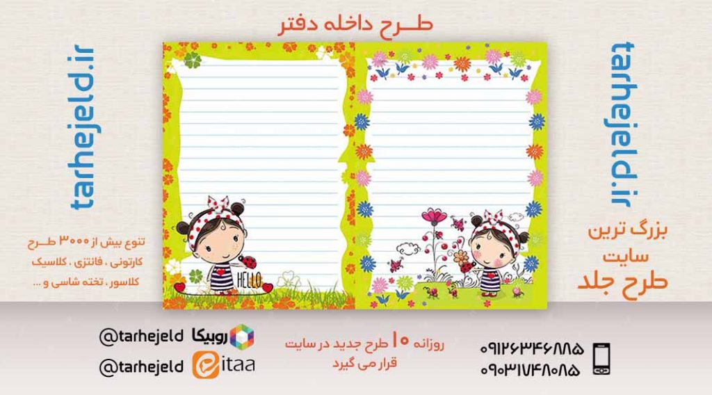 دانلود طرح لایه باز جلد داخله دفتر کد02681