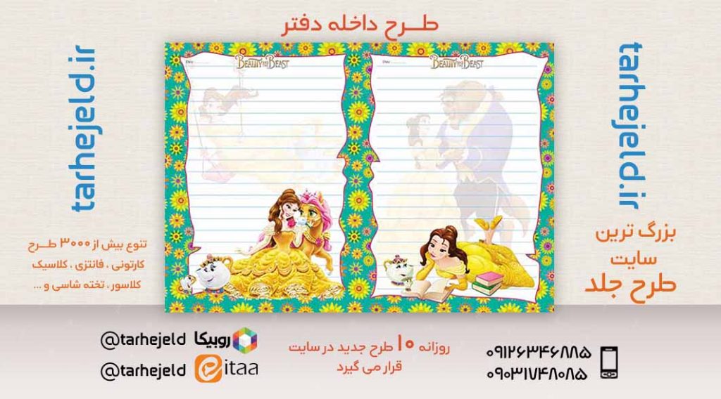 دانلود طرح لایه باز جلد داخله دفتر کد02683