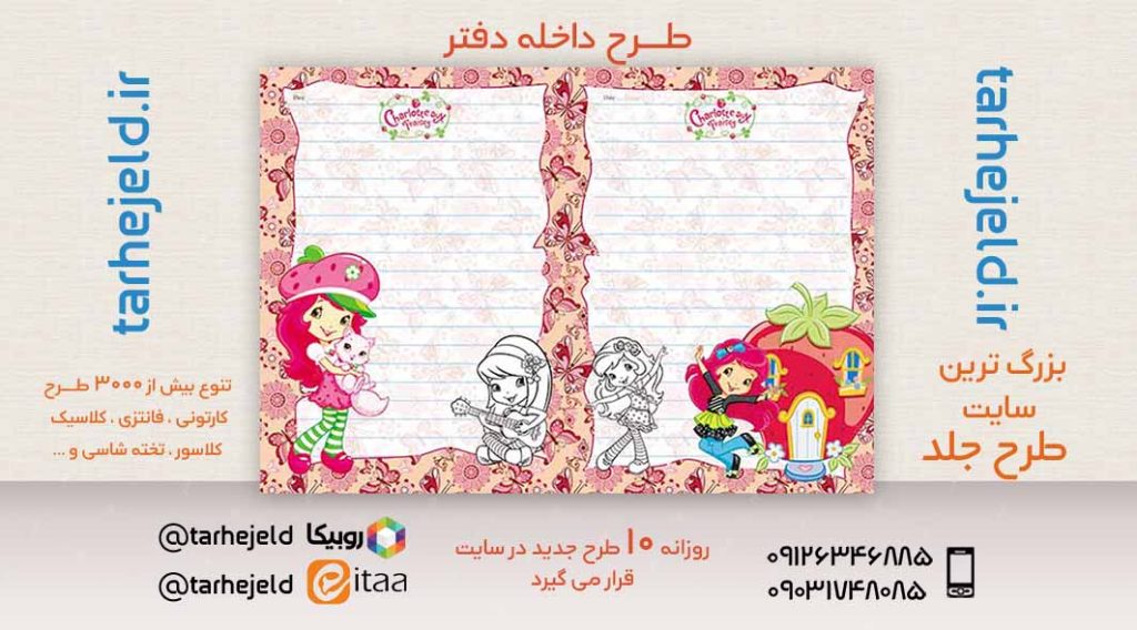 دانلود طرح لایه باز جلد داخله دفتر کد02684