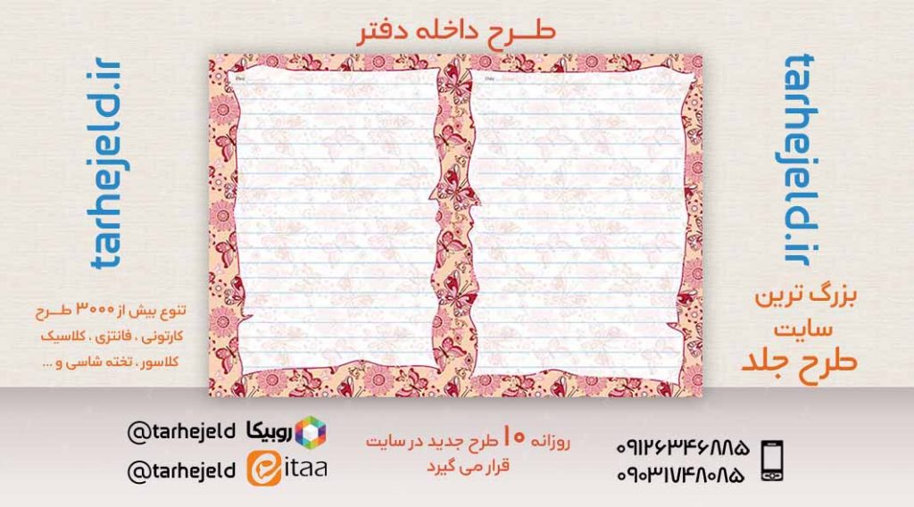 دانلود طرح لایه باز جلد داخله دفتر کد02685