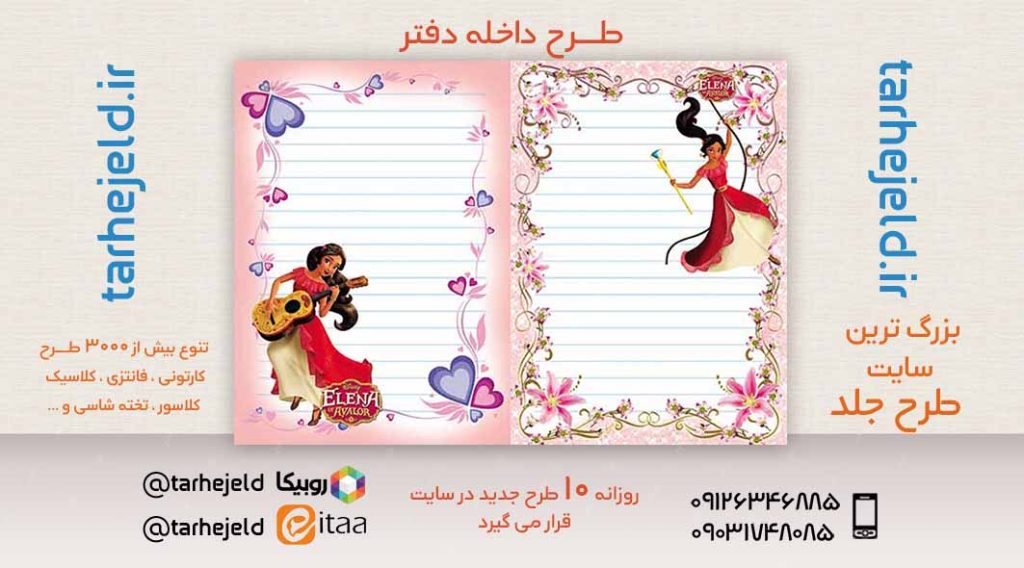 دانلود طرح لایه باز جلد داخله دفتر کد02686