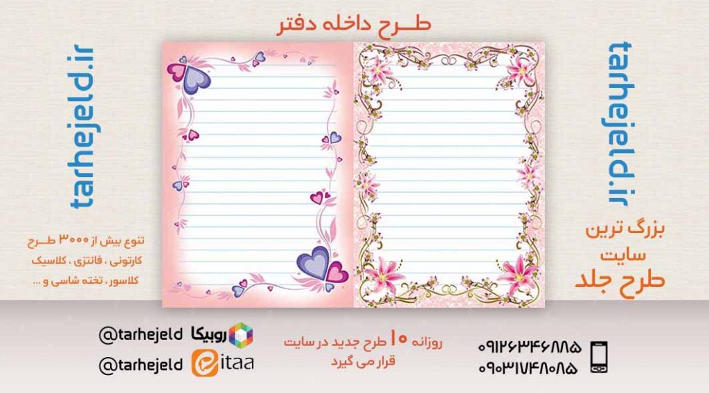 دانلود طرح لایه باز جلد داخله دفتر کد02687