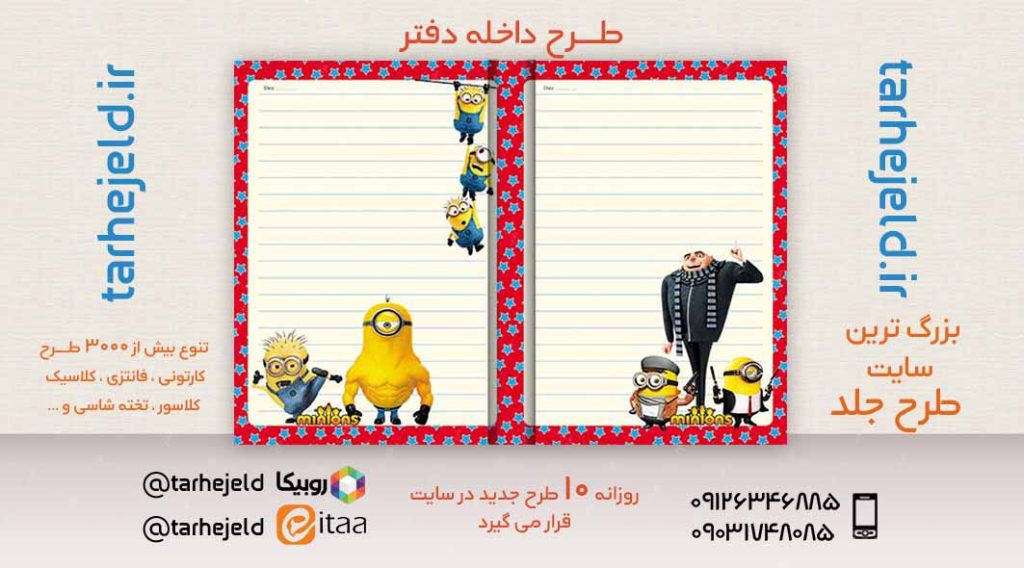 دانلود طرح لایه باز جلد داخله دفتر کد02688