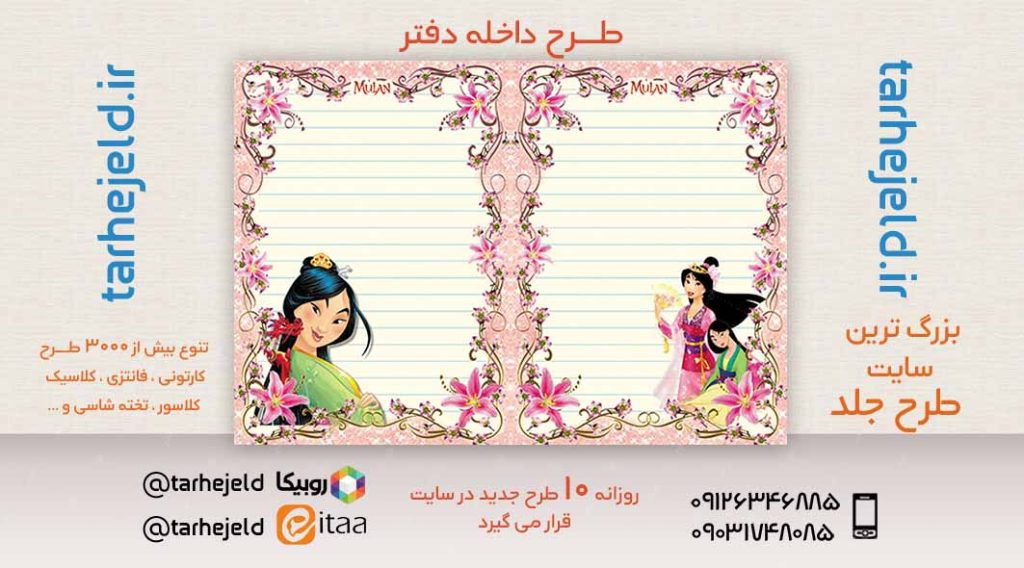 دانلود طرح لایه باز جلد داخله دفتر کد02689