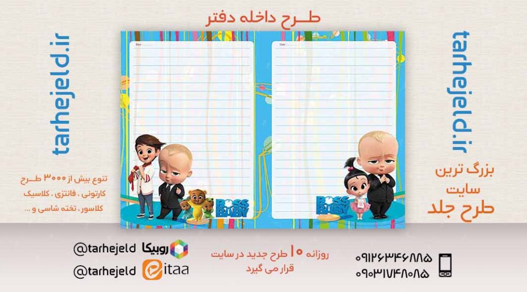 دانلود طرح لایه باز جلد داخله دفتر کد02690