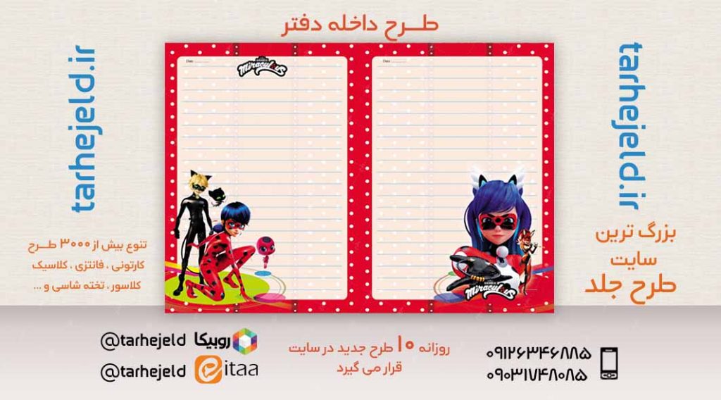 دانلود طرح لایه باز جلد داخله دفتر کد02691