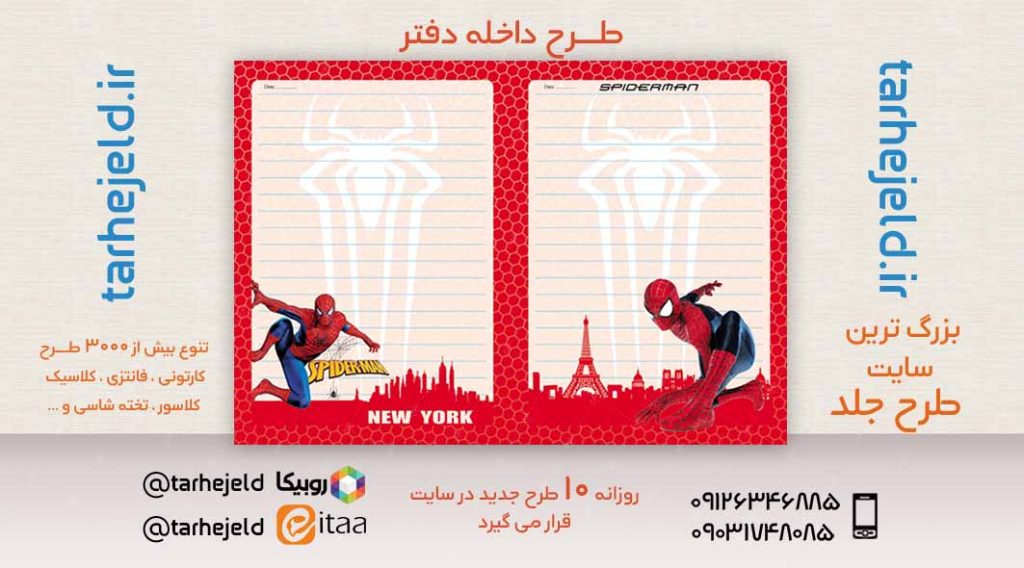 دانلود طرح لایه باز جلد داخله دفتر کد02692