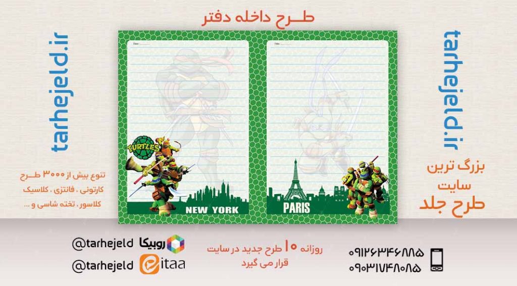 دانلود طرح لایه باز جلد داخله دفتر کد02693