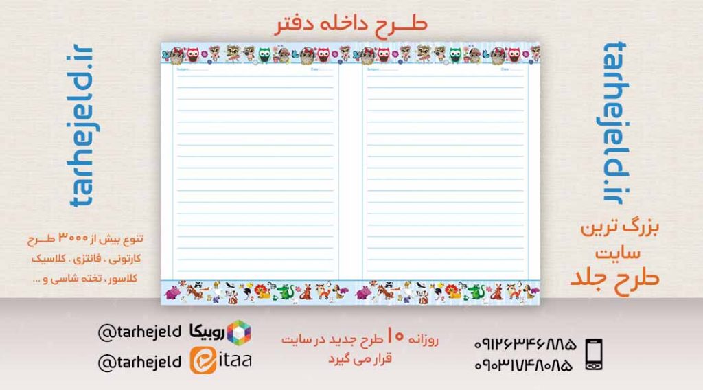 دانلود طرح لایه باز جلد داخله دفتر کد02694