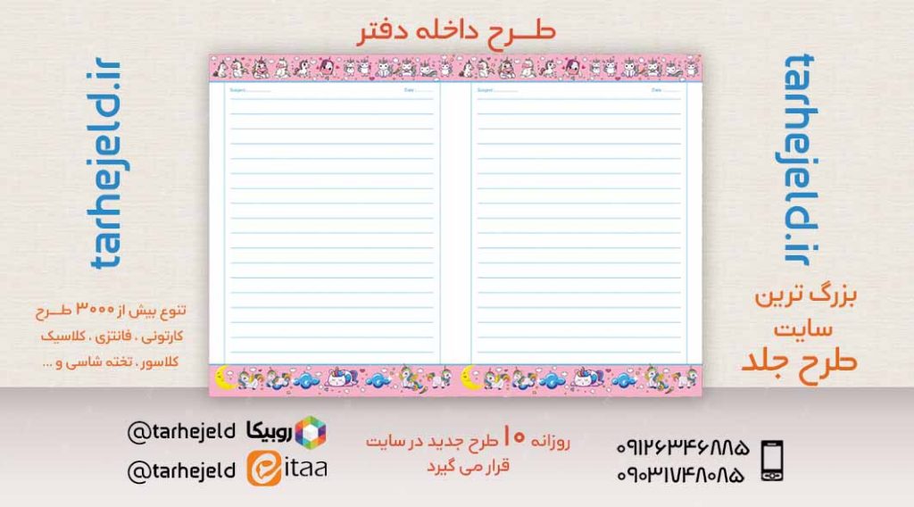 دانلود طرح لایه باز جلد داخله دفتر کد02695