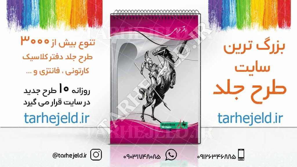 دانلود طرح لایه باز جلد دفتر طراحی کد02700