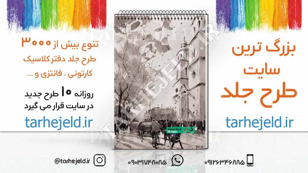 دانلود طرح لایه باز جلد دفتر طراحی کد02702