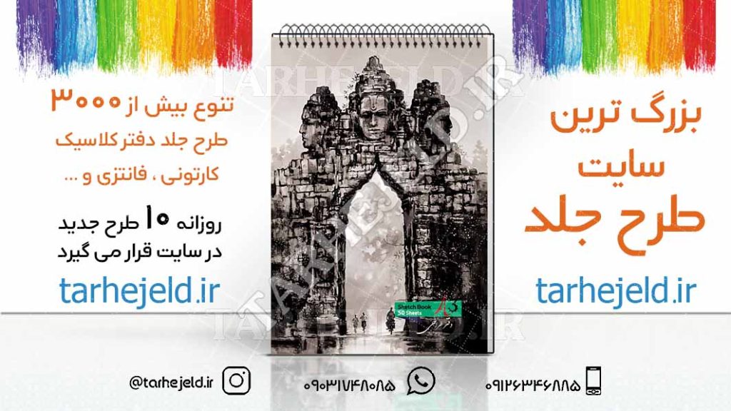 دانلود طرح لایه باز جلد دفتر طراحی کد02703