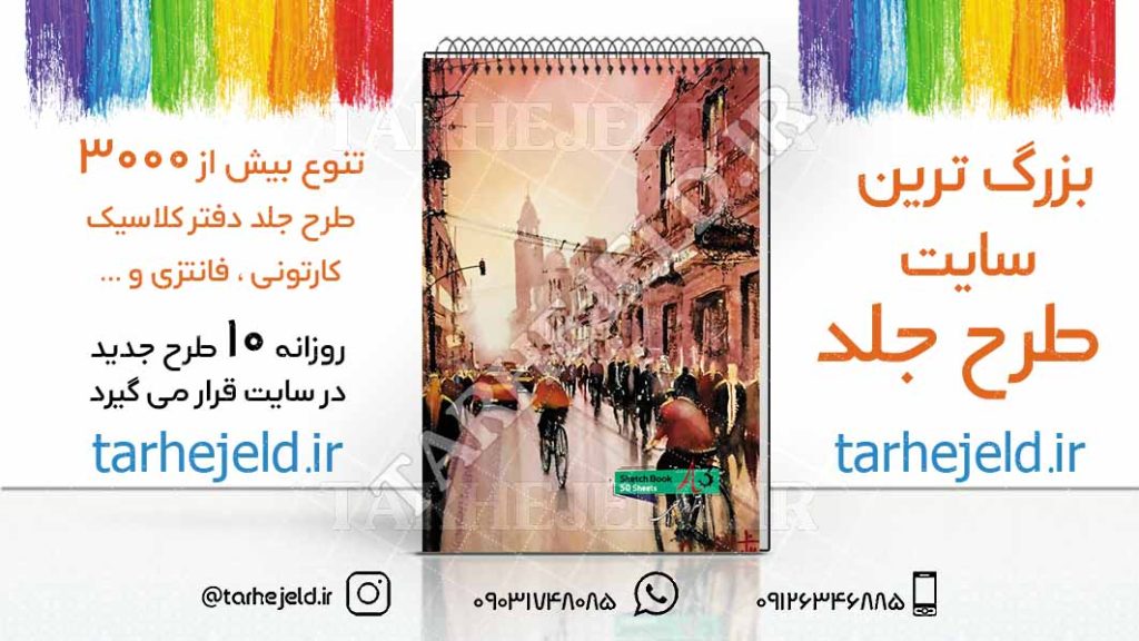 دانلود طرح لایه باز جلد دفتر طراحی کد02704